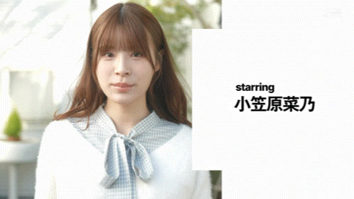 START-593,「小笠原菜乃」最新作品2026/09/03发布!