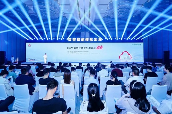 华为云城市出海系列活动成功举办 探讨“成都造”出海新路径 华为云城市出海系列活动成功举办 探讨“成都造”出海新路径