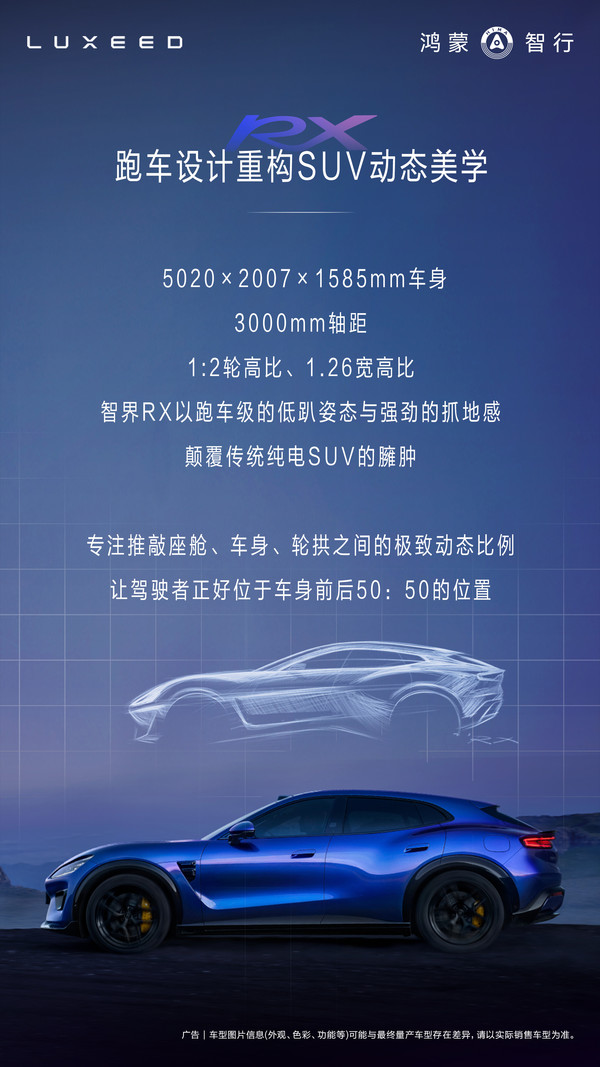 智界RX设计美学一文解析：跑车比例重构SUV新姿态