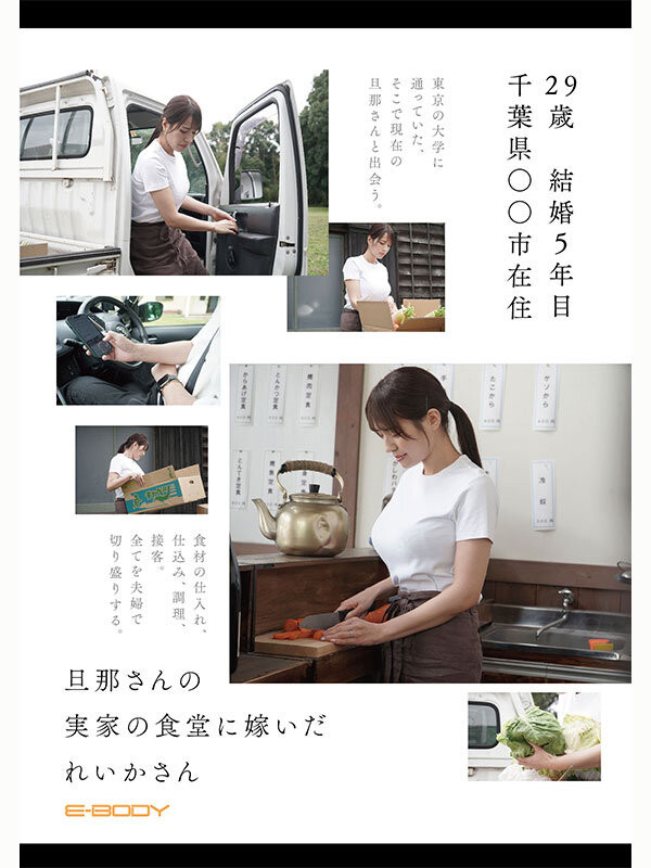 (EYAN-227)食堂里的寂寞人妻!小田仓れいか(小田仓丽华)有超狂N罩杯!