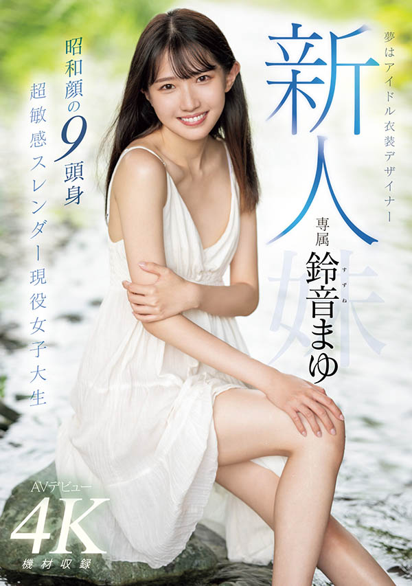 MIDV-604,铃音まゆ(铃音麻友)最新作品2024/02/06发布!