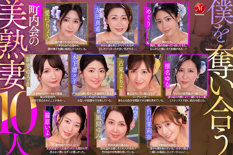 JUVR-281,「十大美熟女」共演作品2026/10/02发布!
