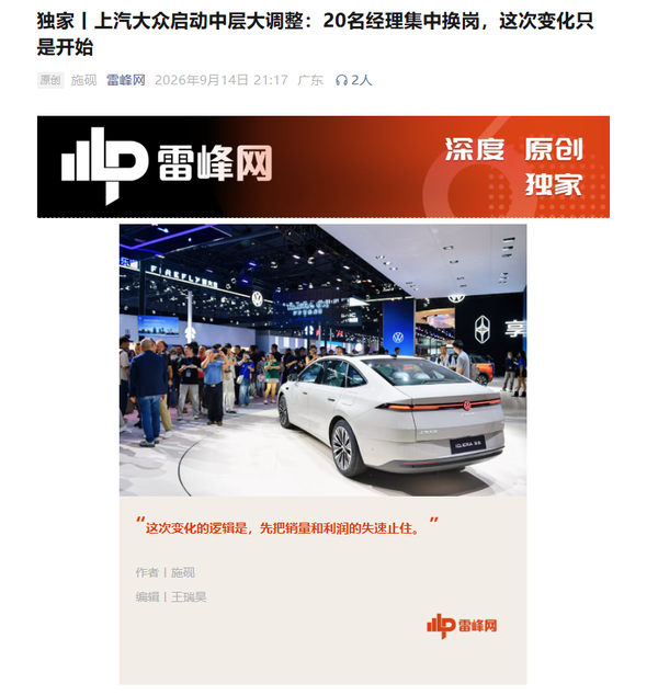 相关消息 曝上汽大众启动中层管理大调整:20名经理集中换岗