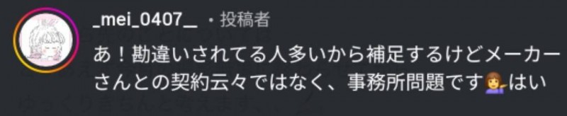 被经纪公司除名!鹫尾めい(鹫尾芽衣)怎么了?