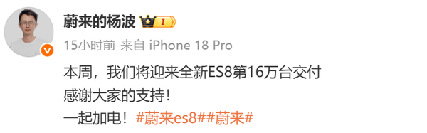蔚来全新ES8本周将交付第16万台!单月交付持续破万 蔚来全新ES8本周将交付第16万台!单月交付持续破万
