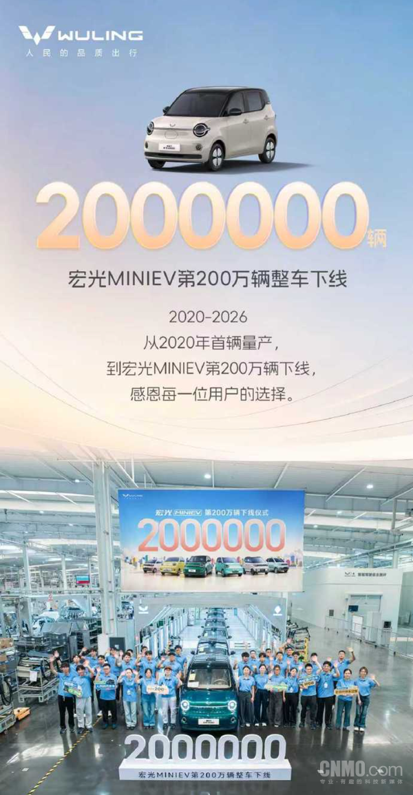 五菱宏光MINIEV迎来200万辆里程碑：用时6年多