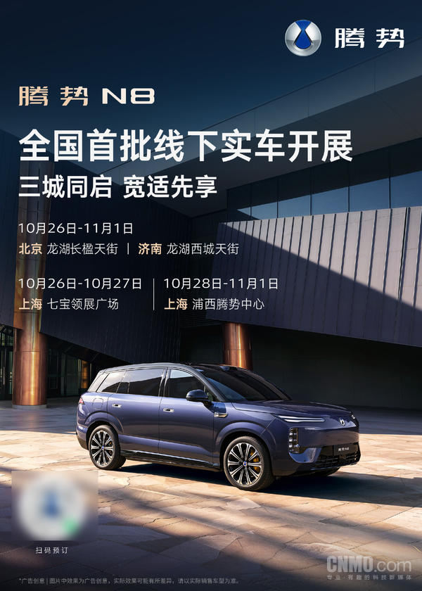 腾势N8首批实车展示在三城同步启动!新车11月上市 腾势N8首批实车展示在三城同步启动!新车11月上市