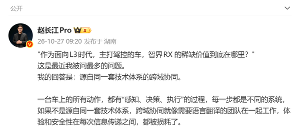 赵长江称L3时代的稀缺价值在跨域协同 智界RX不靠堆料 赵长江称L3时代的稀缺价值在跨域协同 智界RX不靠堆料
