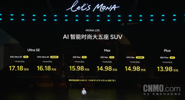 14.48万元起！小鹏MONA L05上市 全系标配高阶智驾